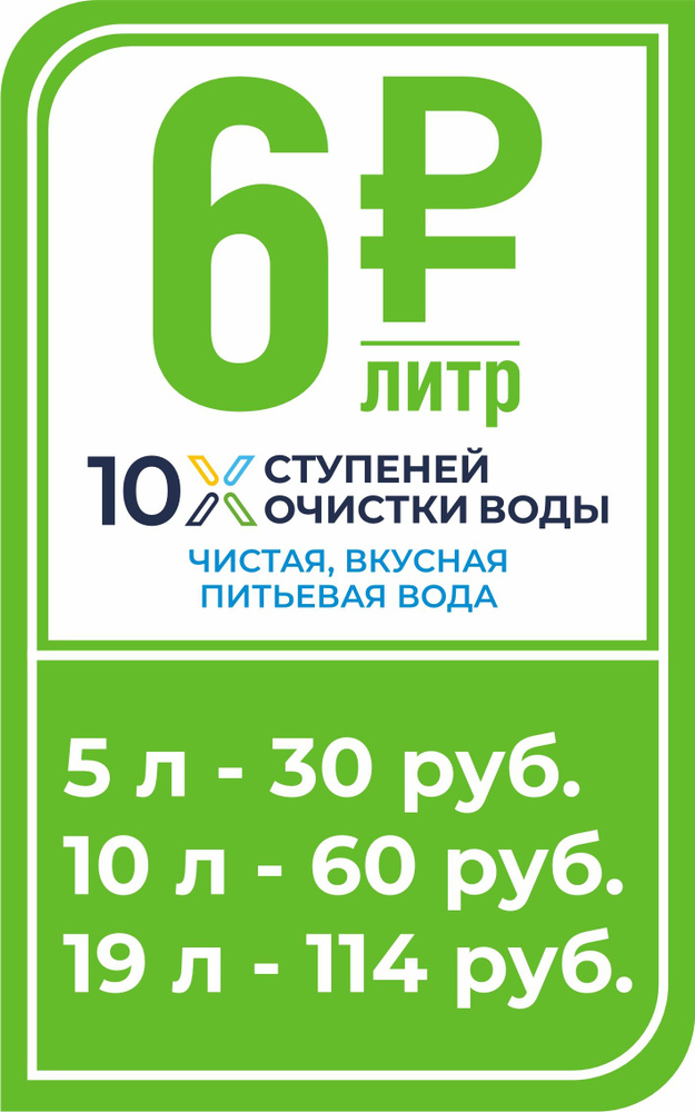 Наклейка Ценник вертикальный 6 рублей #1