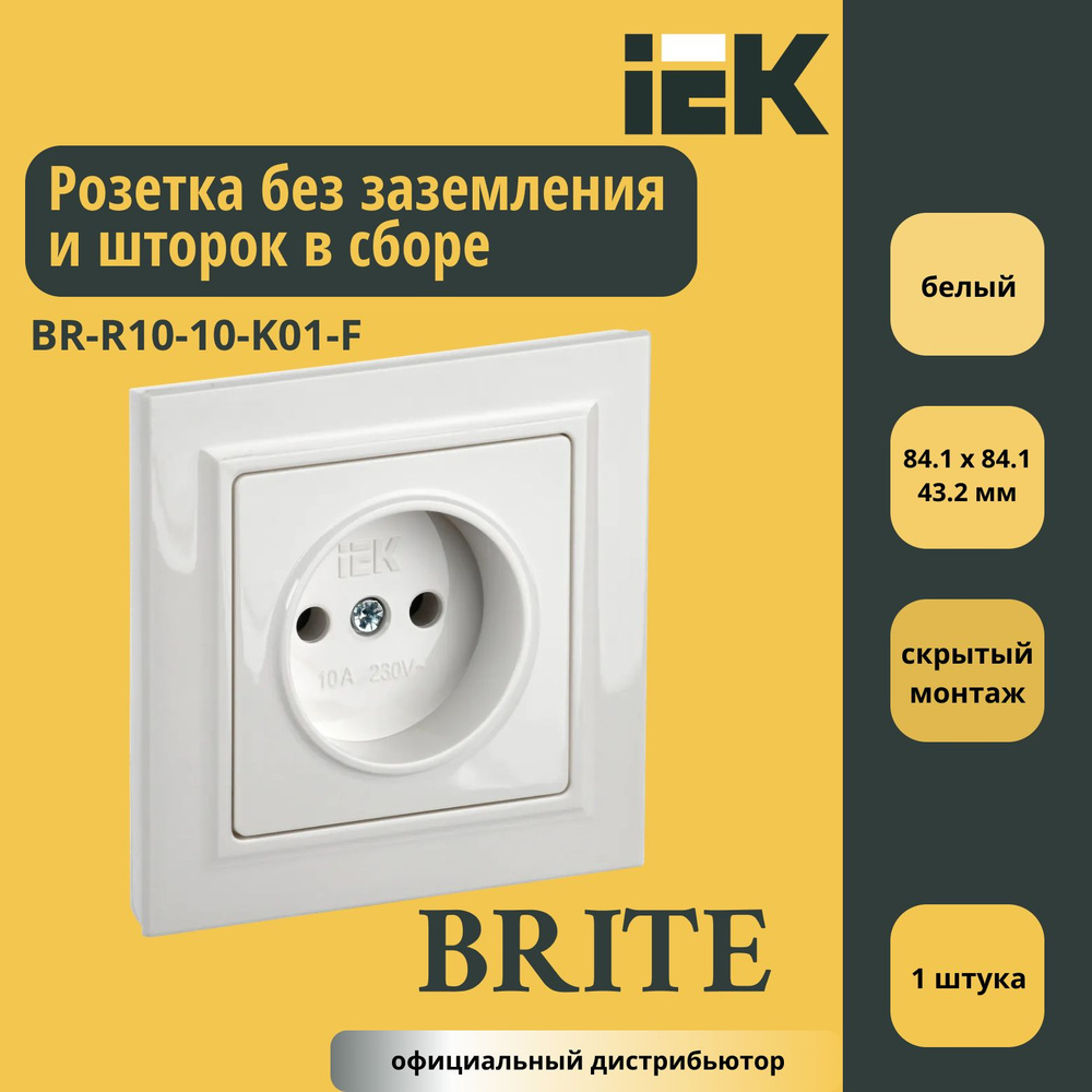 Розетка одинарная без заземления и шторок в сборе 10A IEK Brite Белый BR-R10-10-K01-F 1шт  #1