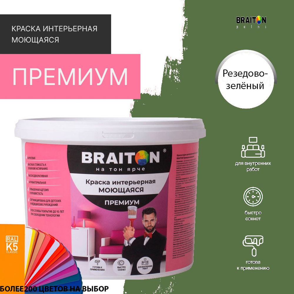 Краска ВД интерьерная BRAITON Премиум Моющаяся 6 кг. Цвет Резедово-зелёный RAL 6011  #1