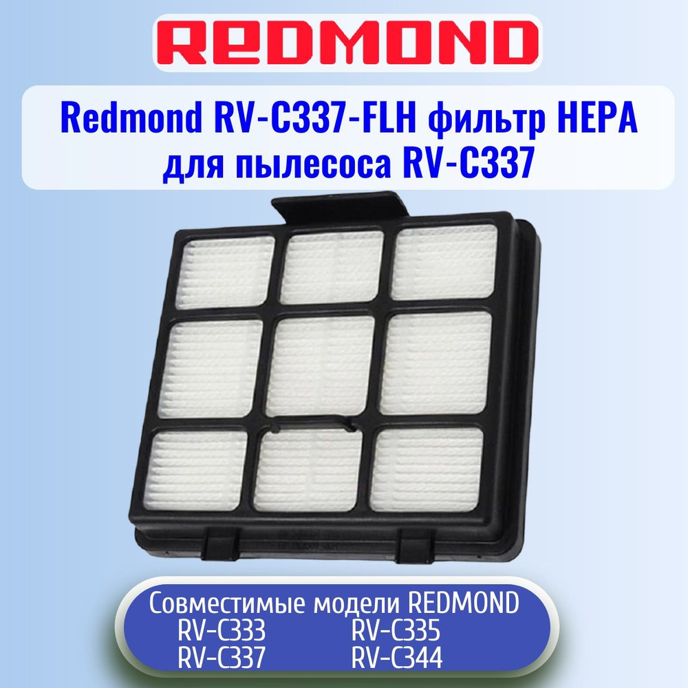 Redmond RV-C337-FLH фильтр НЕРА для пылесоса RV-C337 #1