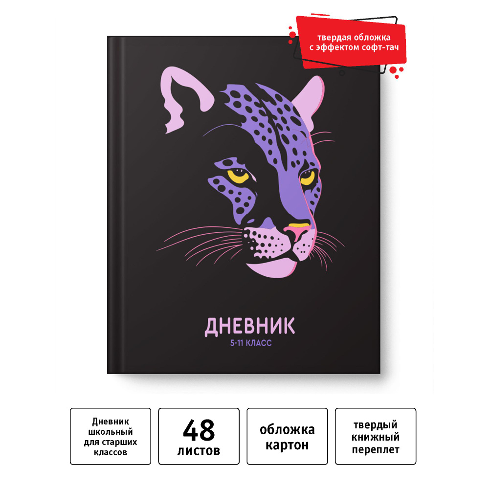 Academy Style Дневник школьный A5 (14.8 × 21 см), листов: 48 #1