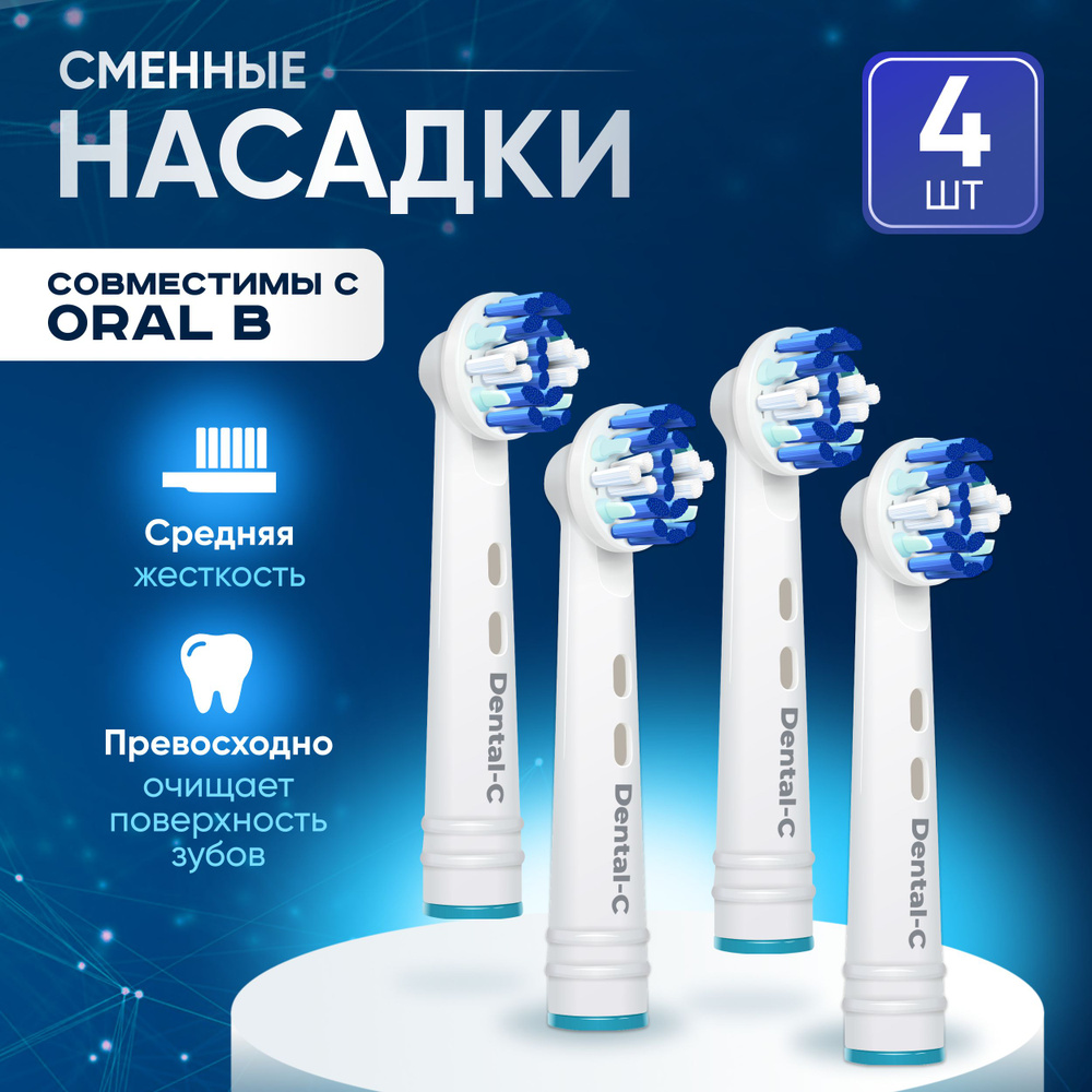 Насадки сменные ULTRA TWIST CLEAN для электрической зубной щетки 4 шт совместимые с Oral-B Braun  #1