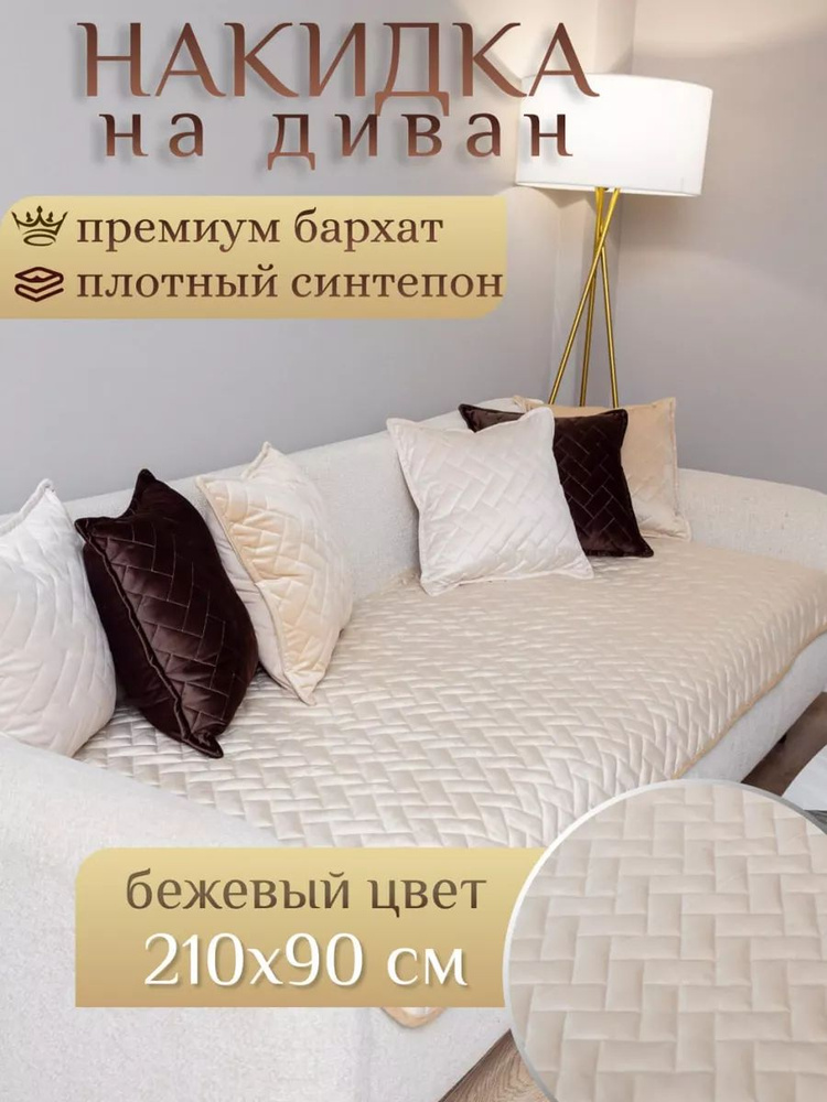 AMIDI HOME Чехол на мебель для дивана, 210х90см #1