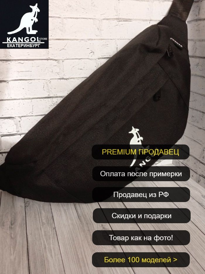 Сумка бананка KANGOL Кангол черного цвета #1