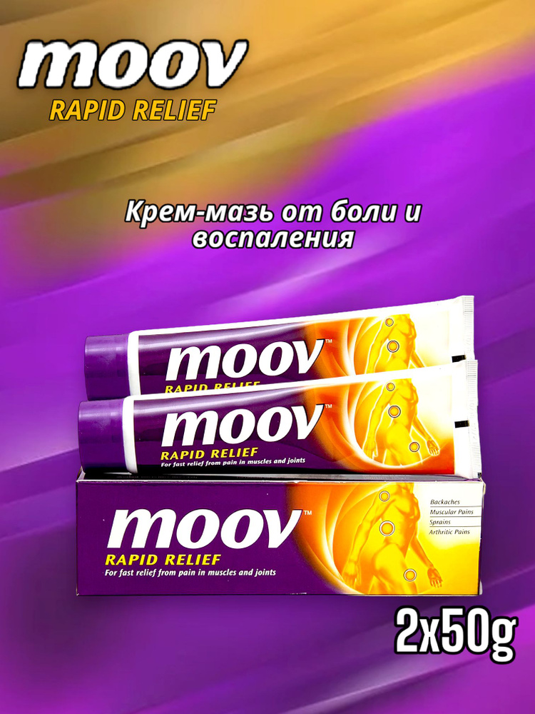 Крем-мазь Moov Rapid Relief, 50 г., 2 шт #1