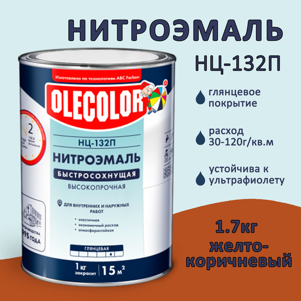 OLECOLOR Эмаль Быстросохнущая, Гладкая, до 30°, Глянцевое покрытие, 1.7 кг, оранжевый  #1