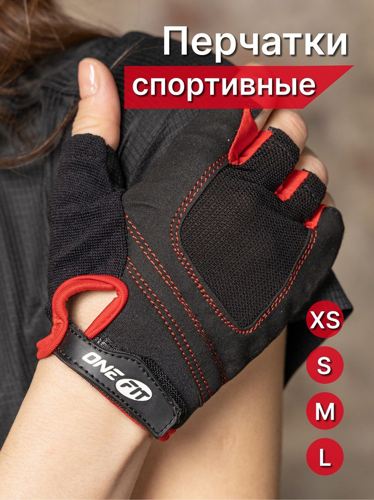 Перчатки для фитнеса без пальцев велосипедные OneFit, AMZ-17-M, черный  #1
