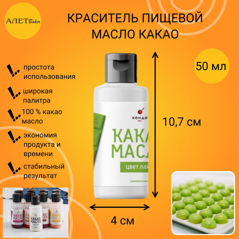 Краситель пищевой, какао масло, "Лайм", для шоколада, 50 грамм,1 шт  #1