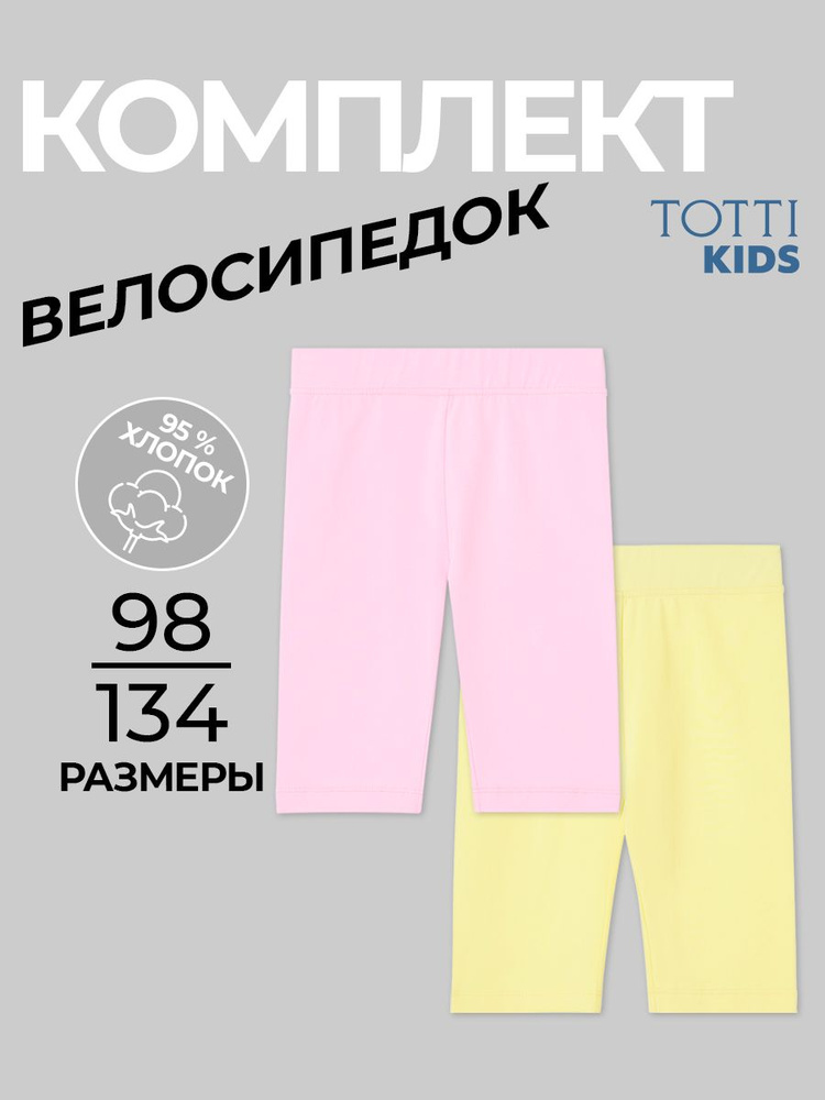 Велосипедки Totti Kids #1