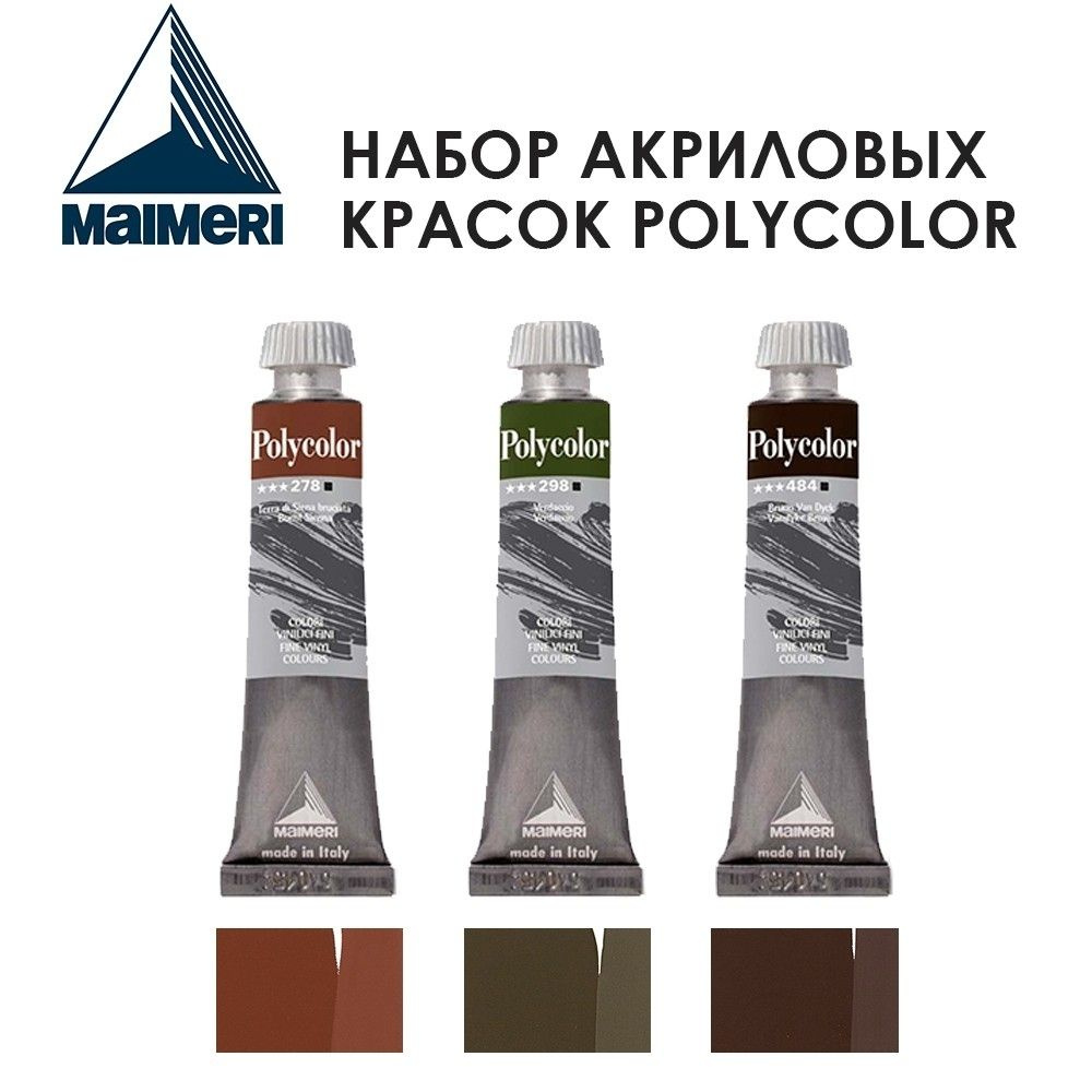 Набор красок акриловых Maimeri "Polycolor" 20 мл, №27 Combination, 3 штуки  #1