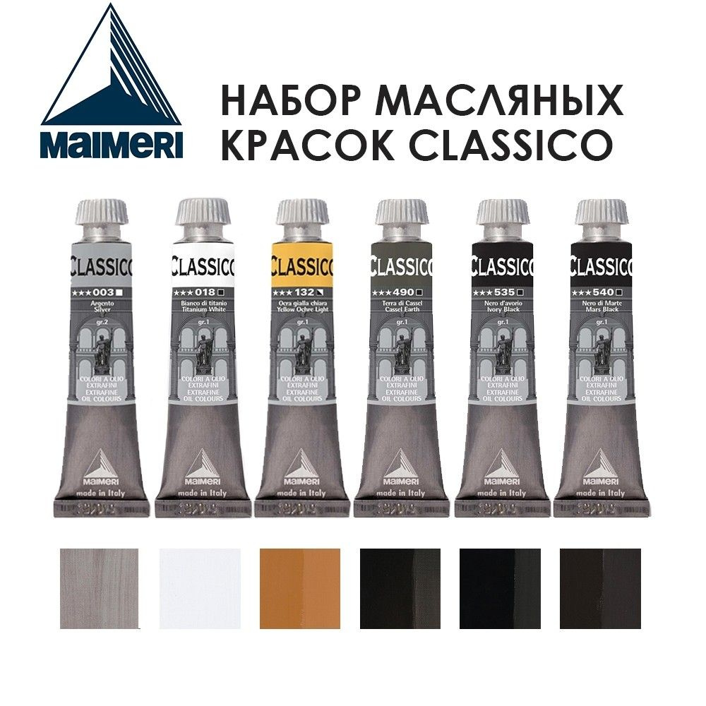 Набор красок масляных Maimeri "Classico" 6 штук (№003, 018, 132, 490, 535, 540) по 20мл  #1