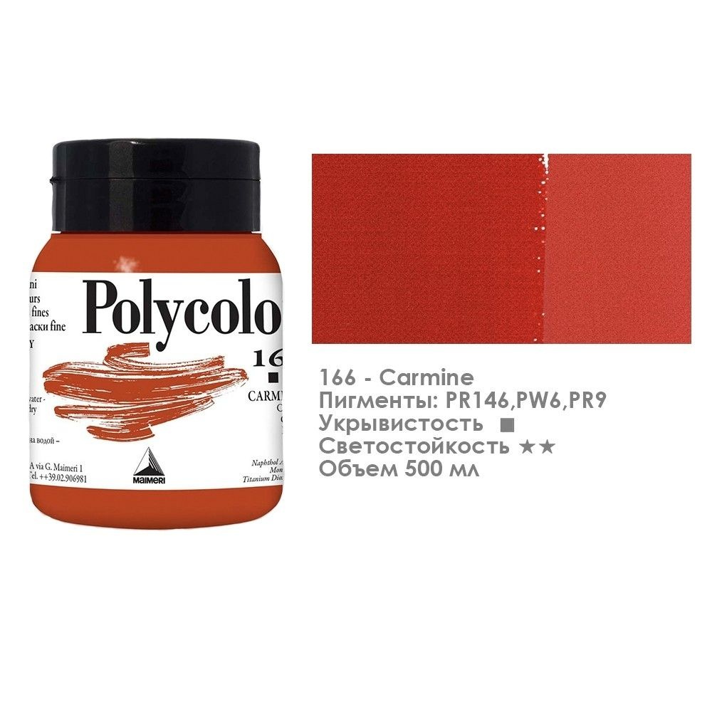 Краска акриловая Maimeri "Polycolor" 500 мл, №166 Кармин (1234166) #1