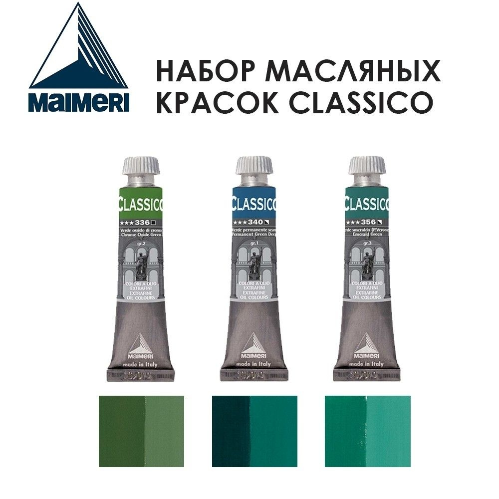 Набор красок масляных Maimeri "Classico" 20мл, №16 Combination, 3 штуки #1