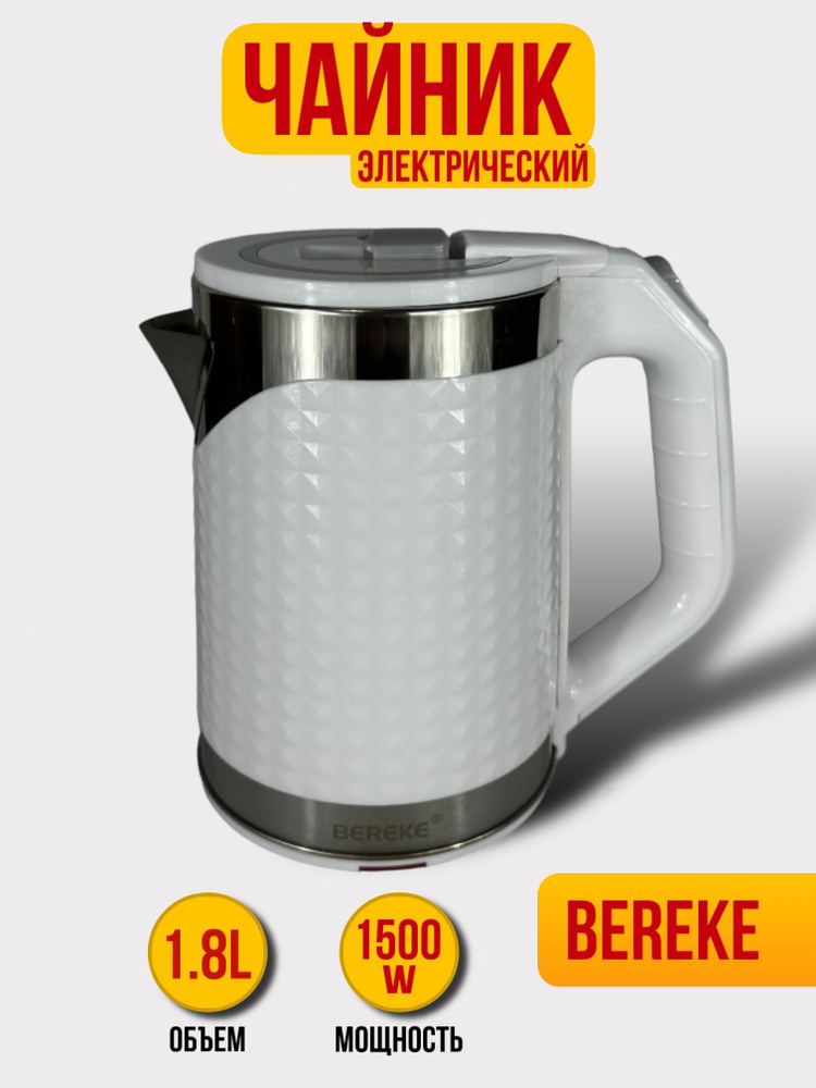 Bereke Электрический чайник BR-315., белый #1