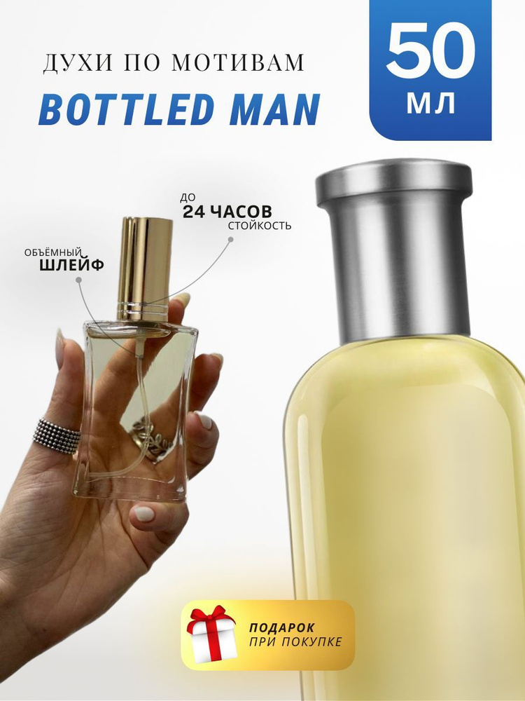 Духи стойкие по мотивам Hugo Bоss Man 50 ML #1