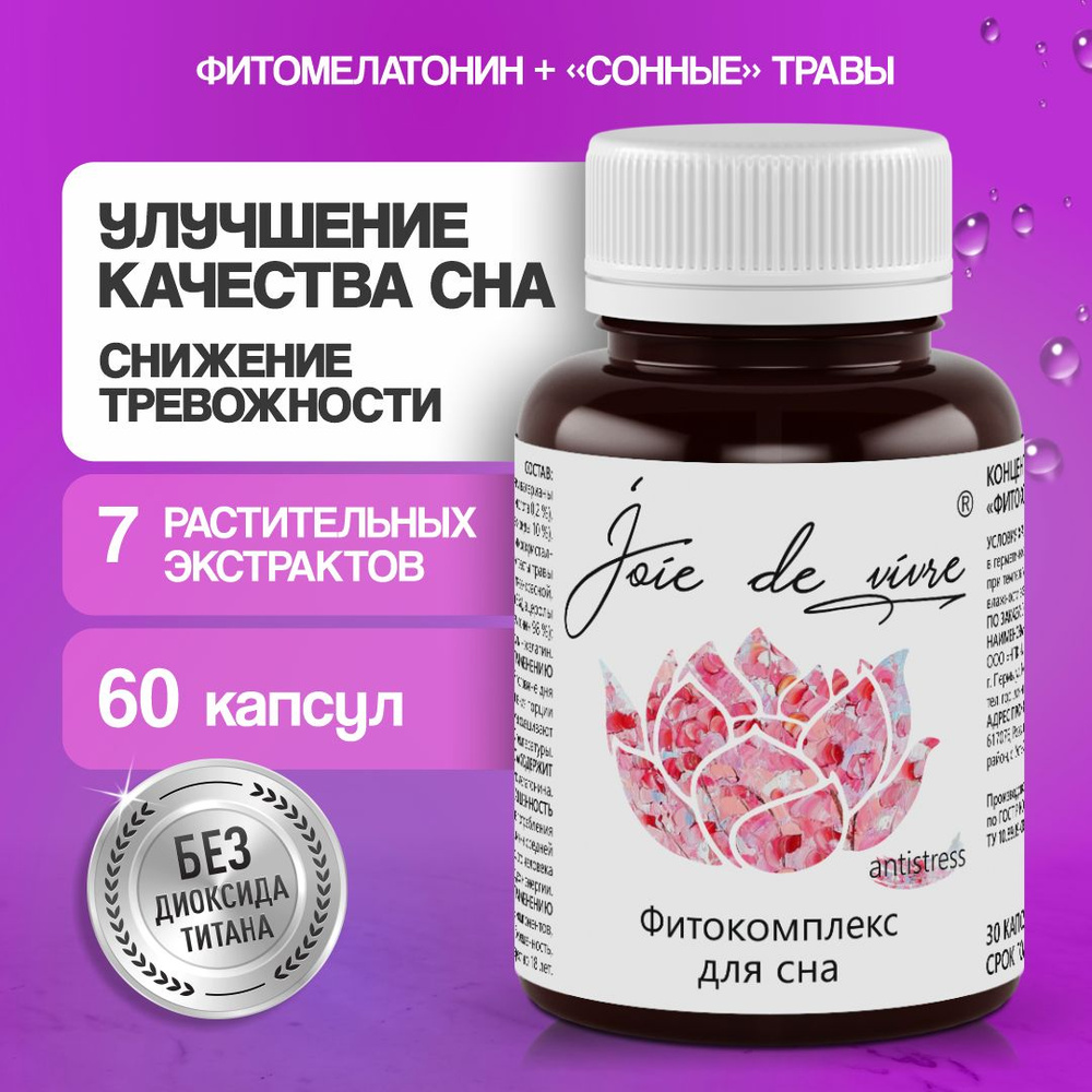 ФитоМелатонин для сна MELATONIN 1 mg 60 таблеток от бессонницы  #1