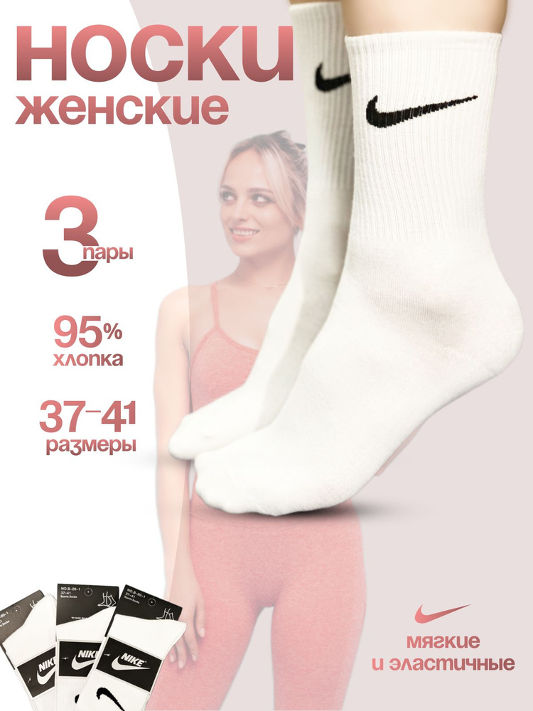 Носки Nike, 3 пары #1