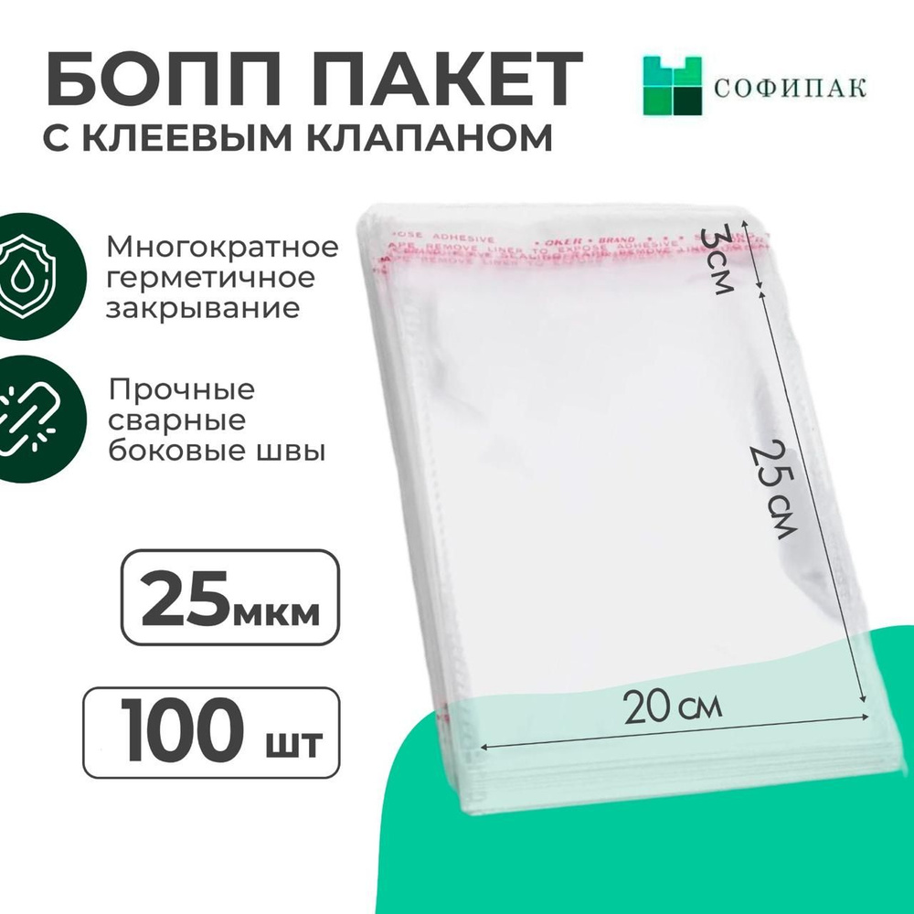 Упаковочные пакеты с клеевым клапаном 20x25 см, 100 штук #1