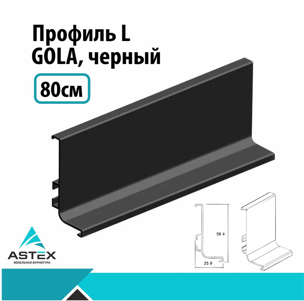 Профиль алюминиевый GOLA (ручка ГОЛА), L черный, 800мм #1