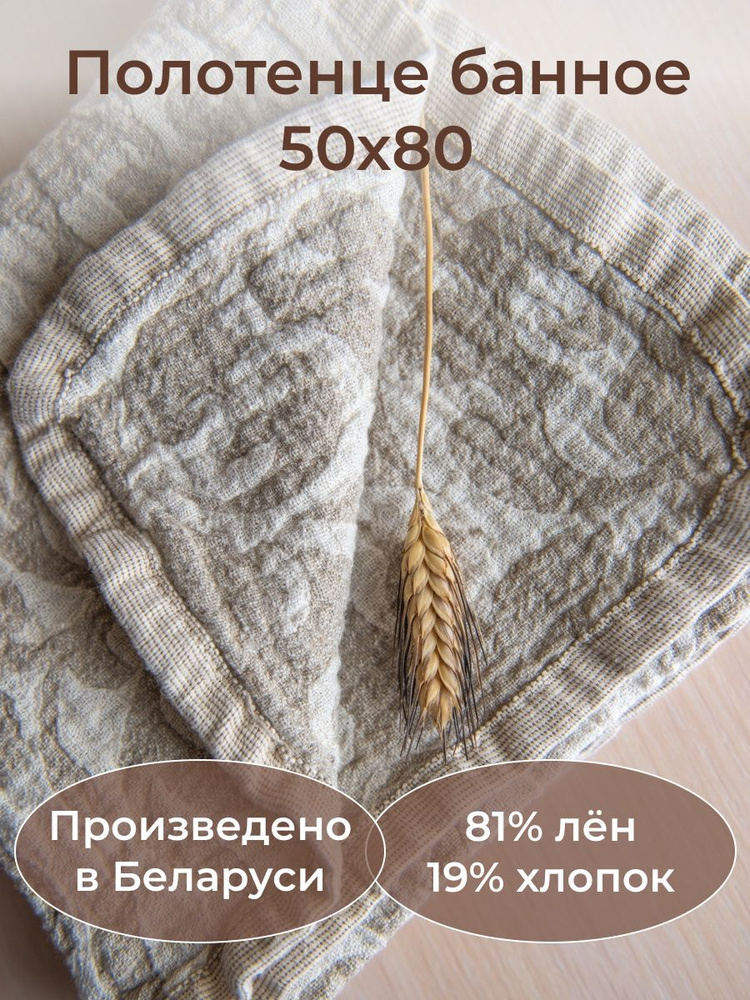 Белорусский лен Полотенце для лица, рук для рук и лица, Лен, Хлопок, 50x80 см, бежевый, 1 шт.  #1