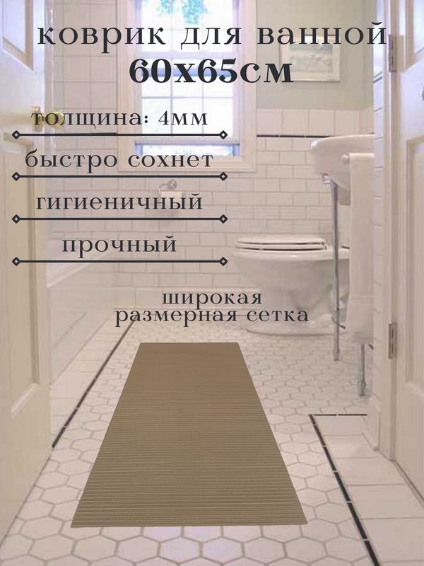 Напольный коврик для ванной из вспененного ПВХ 65x60 см, однотонный, коричневый  #1