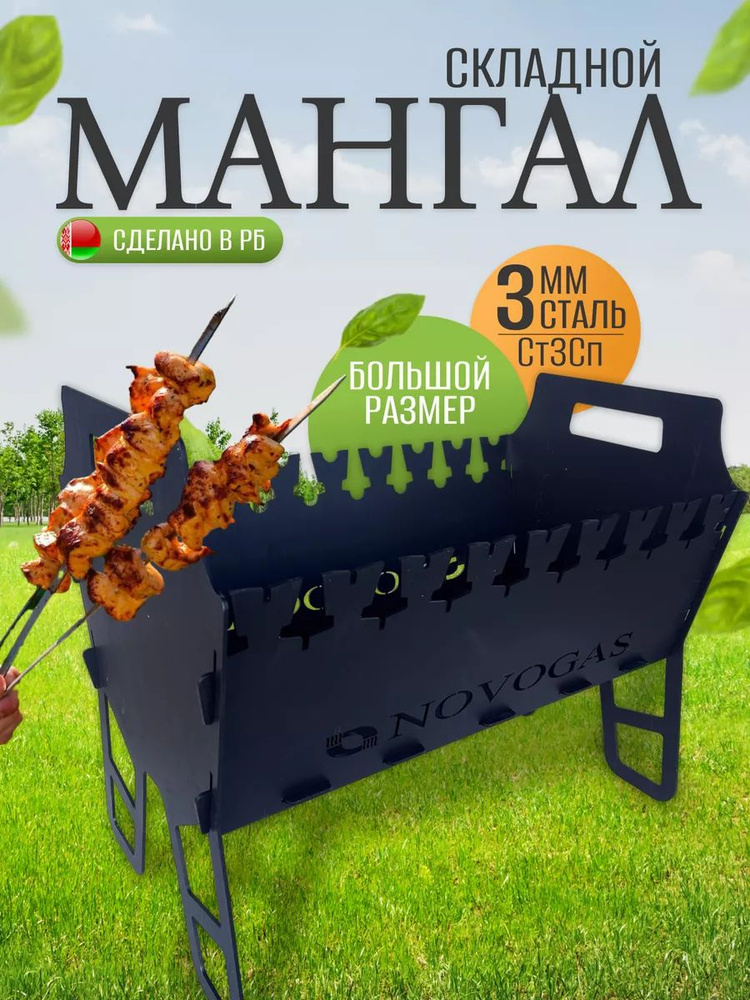 Мангал  #1