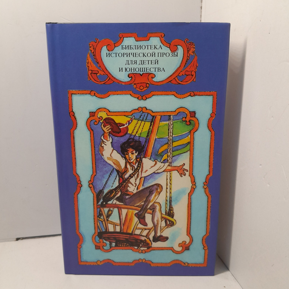 Великий Бенин. Они шли с Васко да Гамма. Подвиг Магеллана / С. Филарет, Л.Э. Кент, С. Цвейг  #1