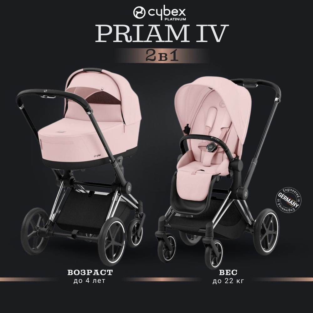 Коляска детская трансформер 2 в 1 Cybex Priam IV цвет Peach Pink, на шасси Chrome/black, с перекидной #1