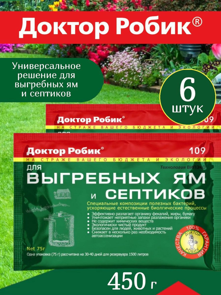 Бактерии Доктор Робик 109 для септиков, выгребных ям и дачных туалетов, 6 шт. по 75 г  #1