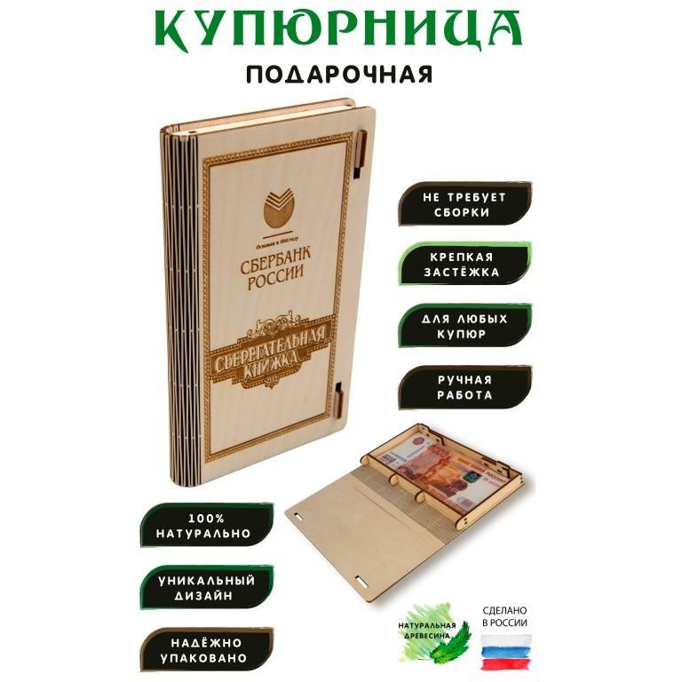 Купюрница/ Конверт для денег "Сберкнижка" #1