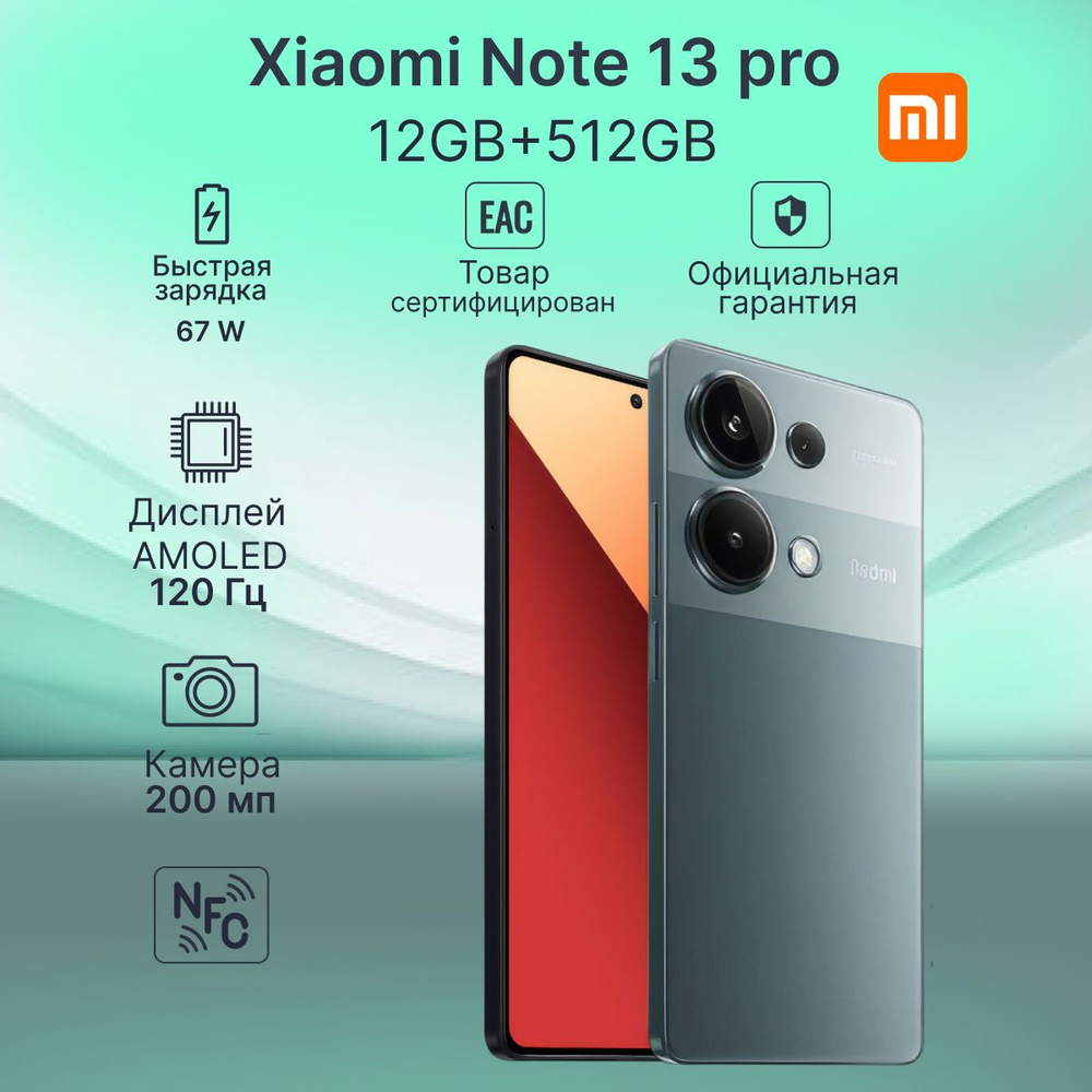 Xiaomi Смартфон Redmi Note 13 Pro 12GB+512GB Ростест (EAC) 12/512 ГБ, зеленый  #1