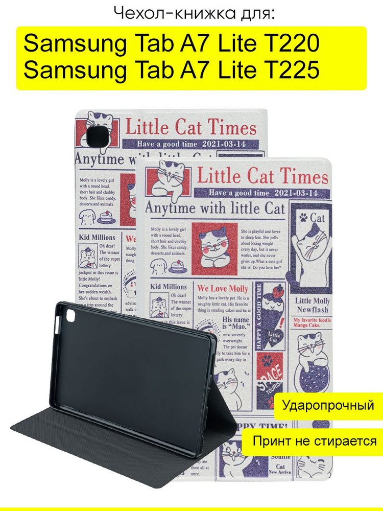 Чехол для Samsung Galaxy Tab A7 Lite T225/T220 #1