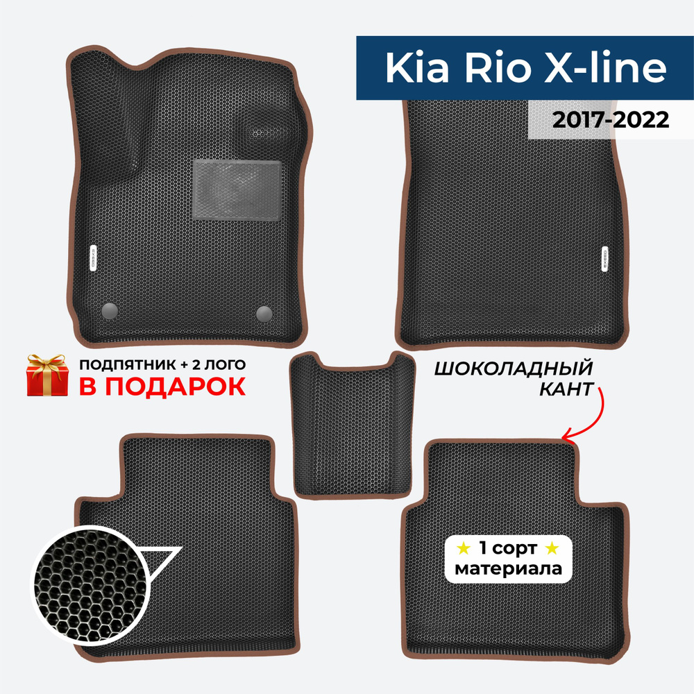 EVA ЕВА коврики с бортами для Kia Rio X-line 2017-2022 Киа Рио Икс Лайн  #1