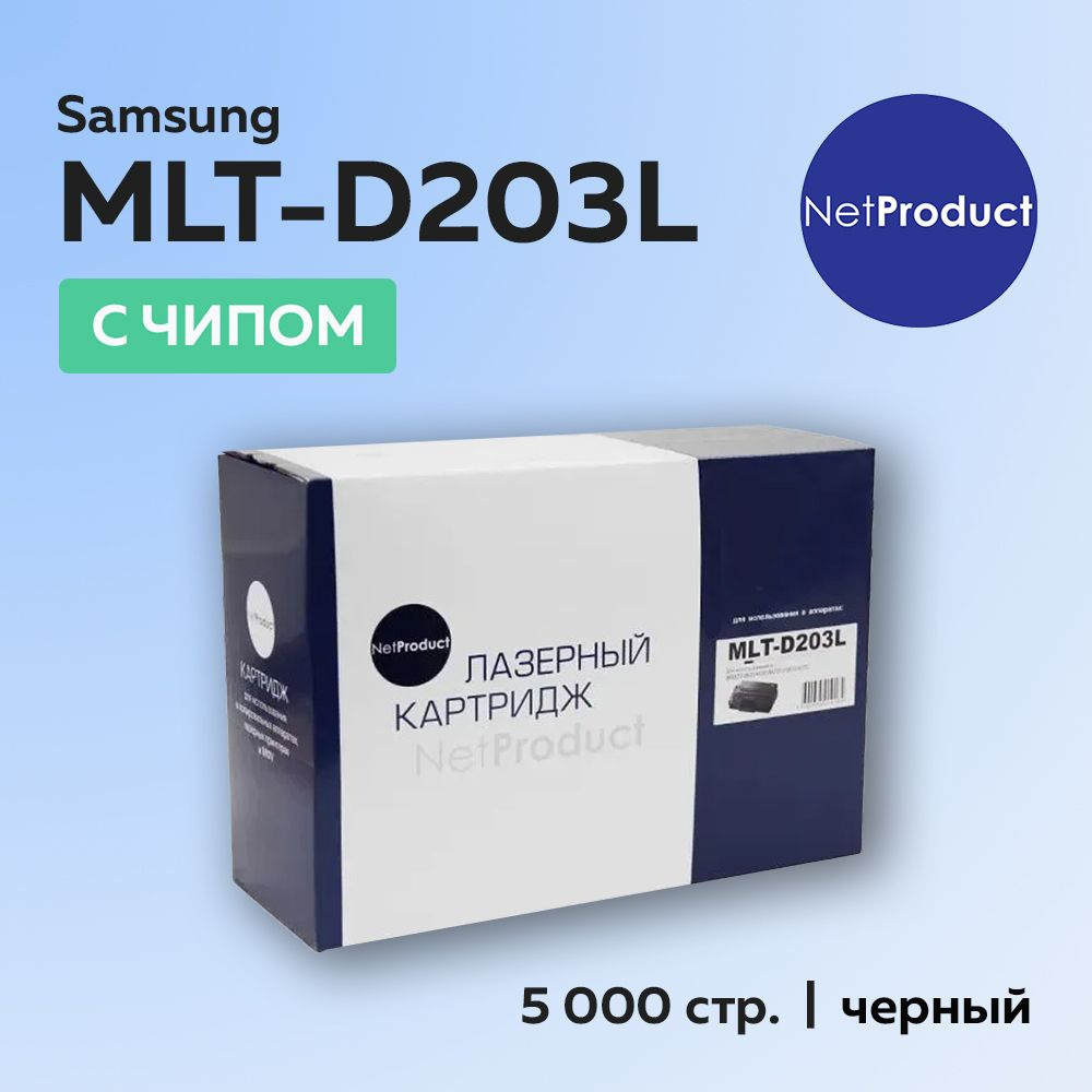 Картридж NetProduct MLT-D203L для Samsung SL-M3820/3870/4020/4070 #1