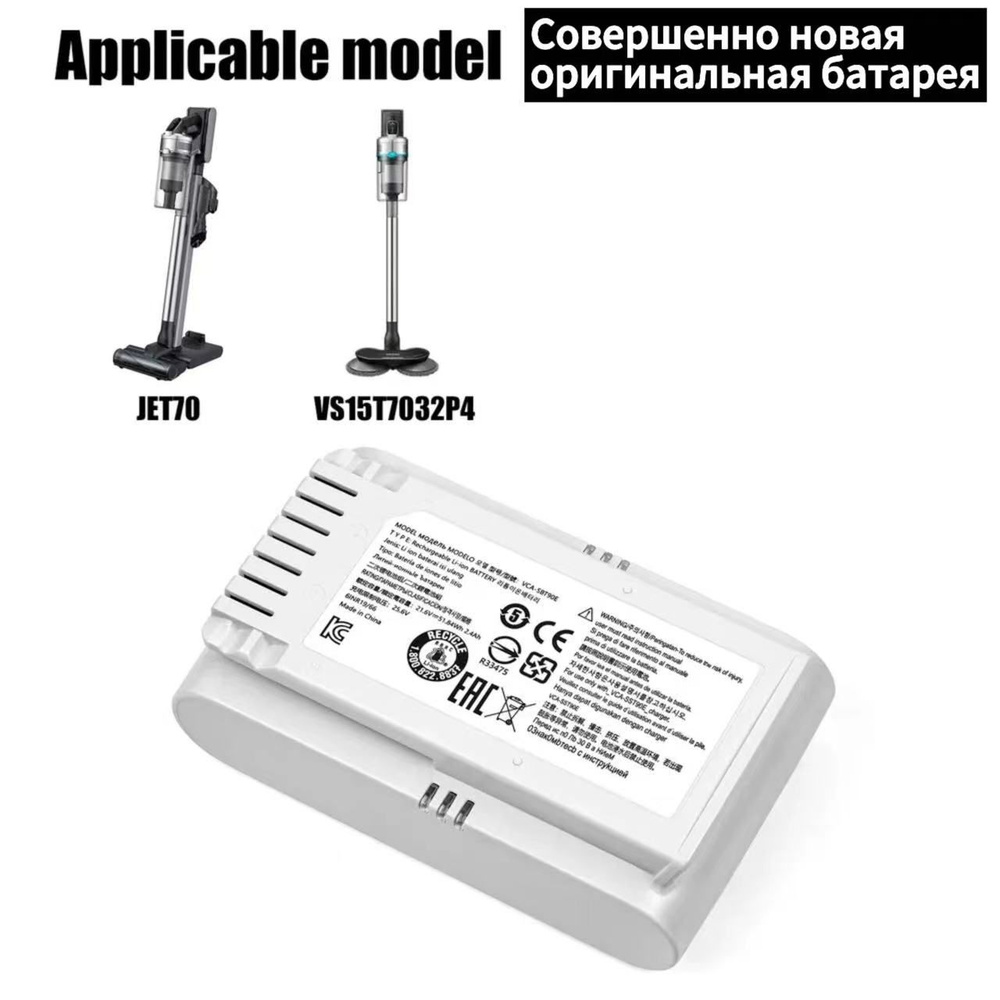 Аккумулятор для пылесборника Samsung Jet 70, VS15T7032P4, VCA-SBT90E, VCA-SBT90EB (2400mAh 21.6V) VS15T7036R5 #1