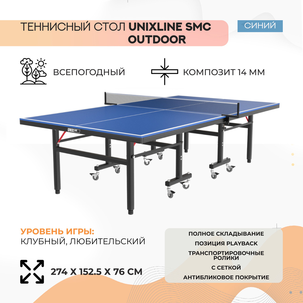 Теннисный стол уличный всепогодный UnixLine SMC Outdoor (синий) #1
