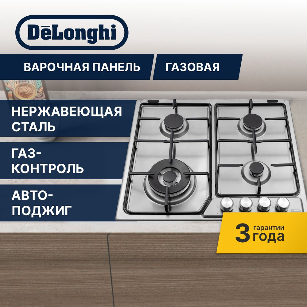 Варочная панель газовая DeLonghi DFI 46 ASDV RUS #1