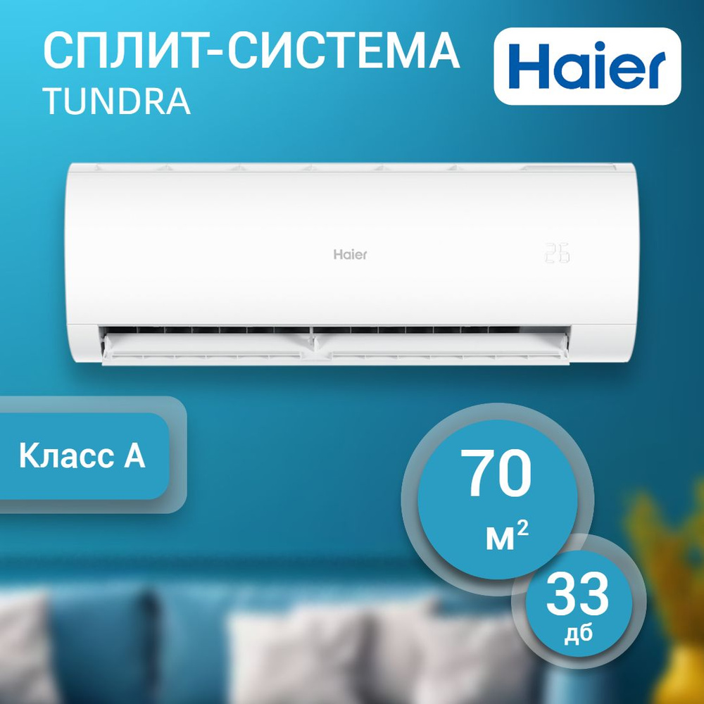 Кондиционер Haier HSU-24HTT103/R3 / HSU-24HTT103/R3 (Настенная сплит-система)  #1