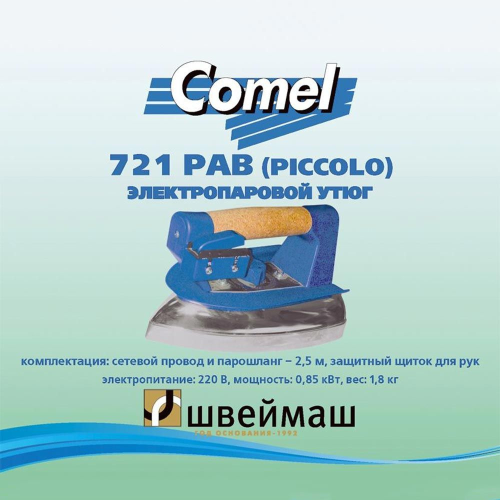 Электропаровой утюг COMEL 721 PAВ RU (PICCOLO) #1