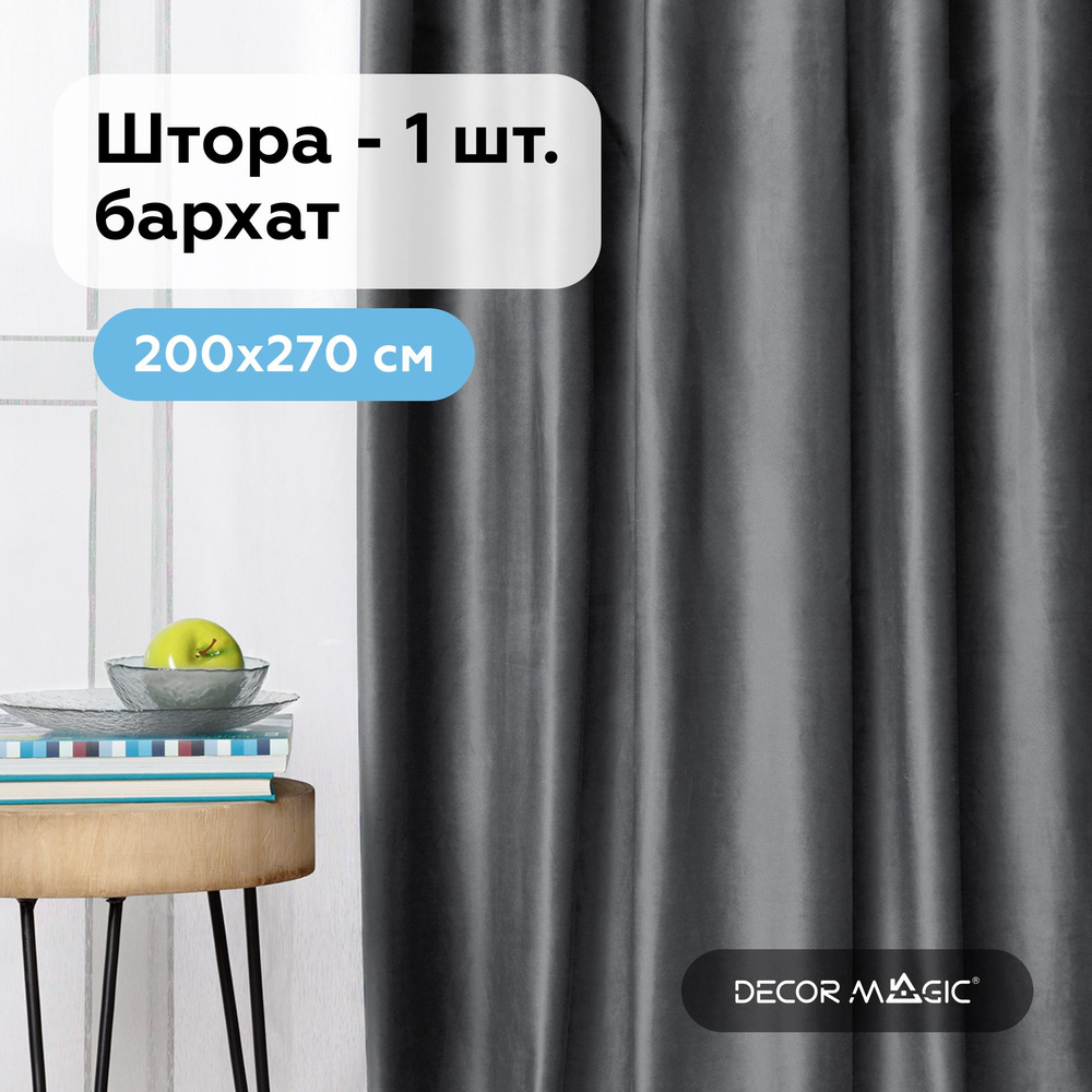 Шторы для комнаты 200х270 см. бархат MONACO GRAFIT 1шт #1