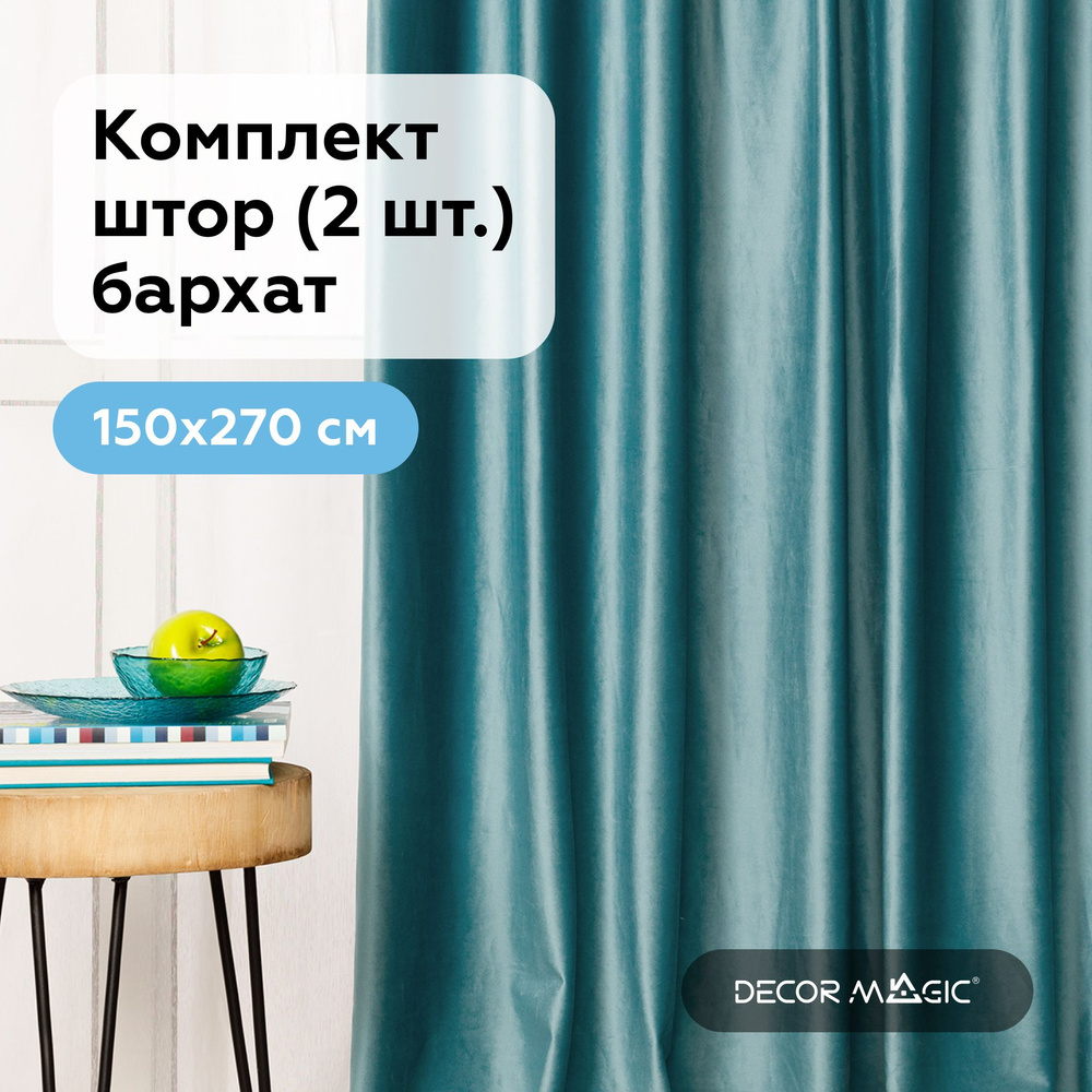 Шторы для комнаты 150х270 см. MONACO MINT, комплект штор #1