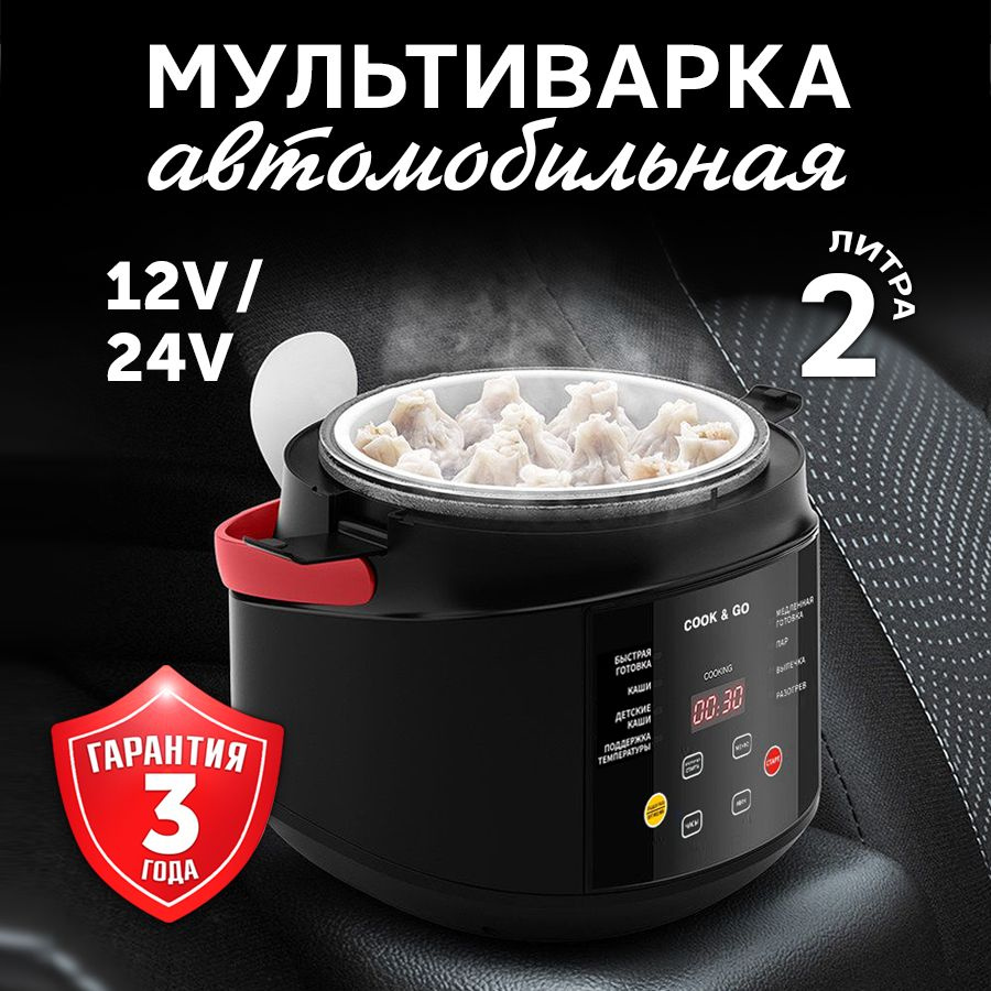 Фабрика Натуральных Продуктов Мультиварка автомобильная, 2 л, 12-24 В  #1