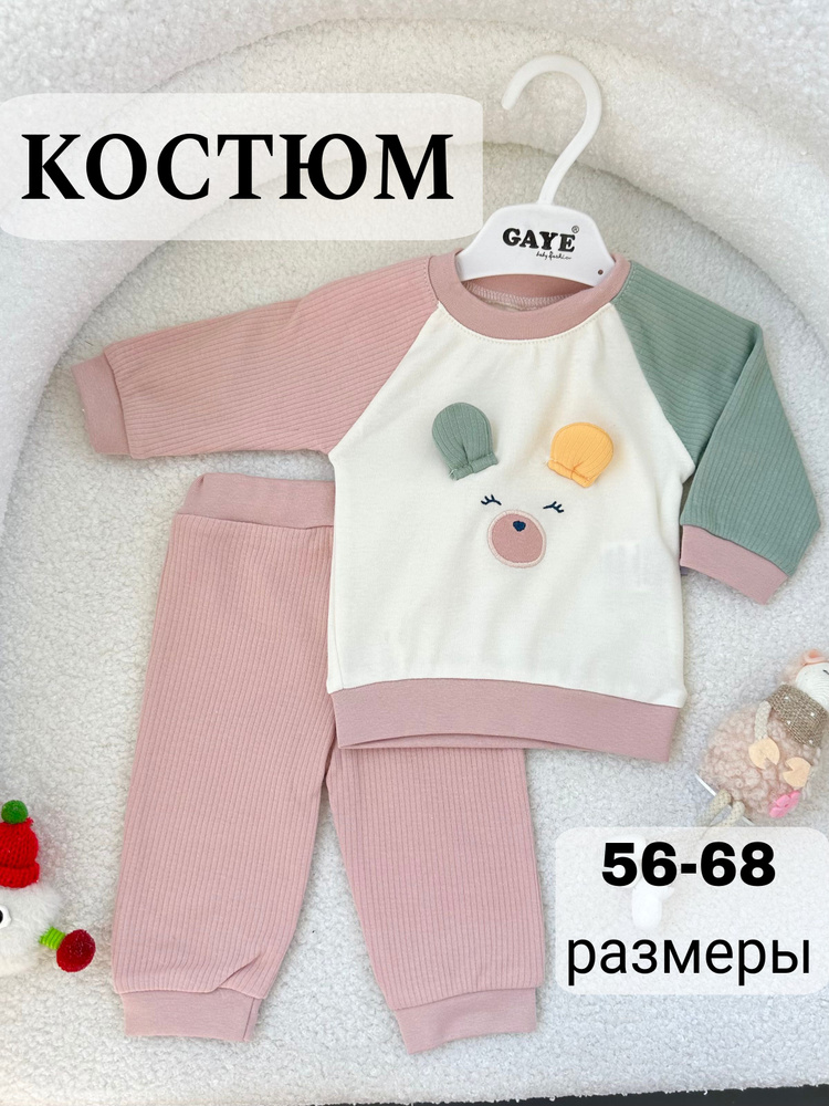 Комплект одежды LOUIS BABY KIDS #1