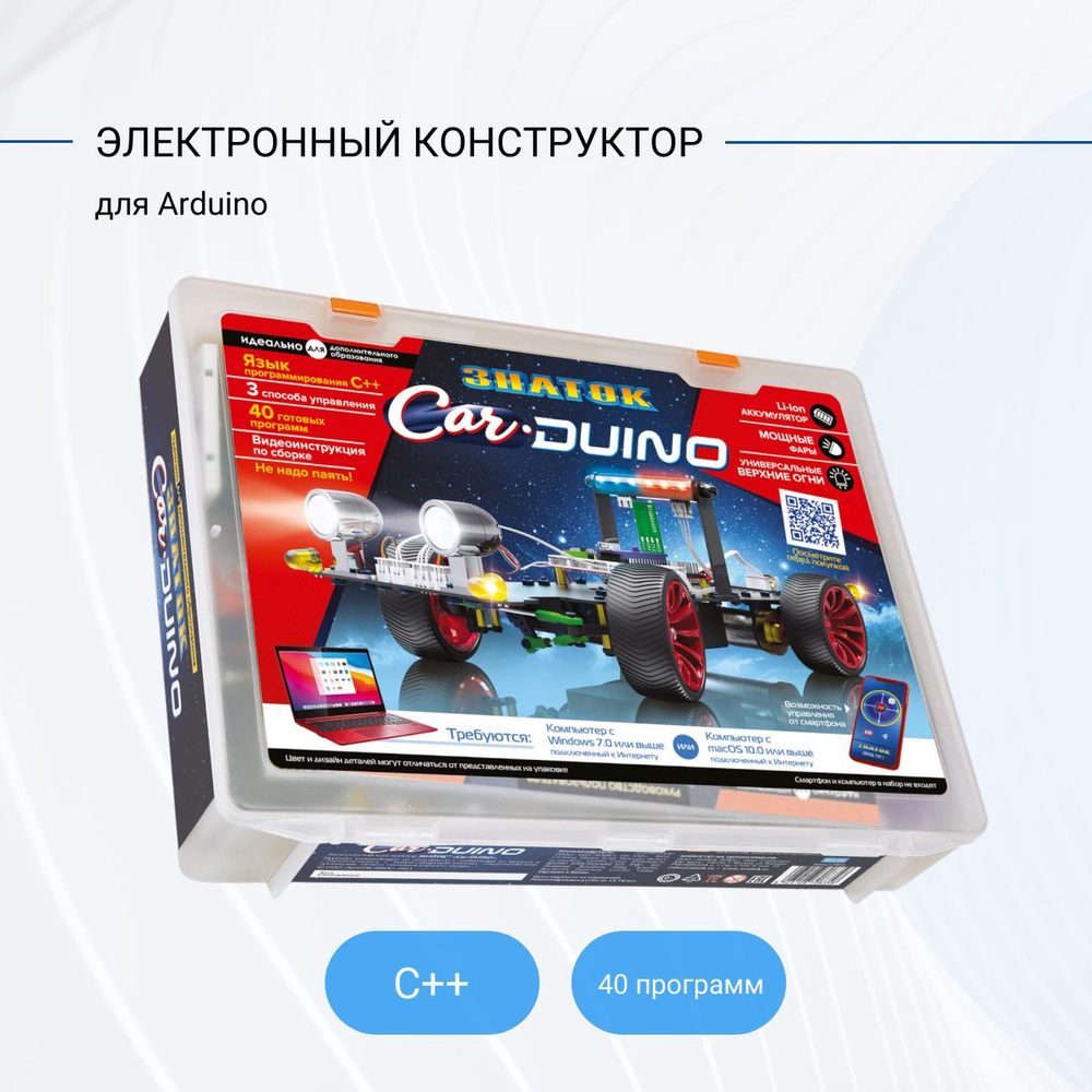 Конструктор электронный CAR-Duino программирование на С++ - купить с  доставкой по выгодным ценам в интернет-магазине OZON (633985376)