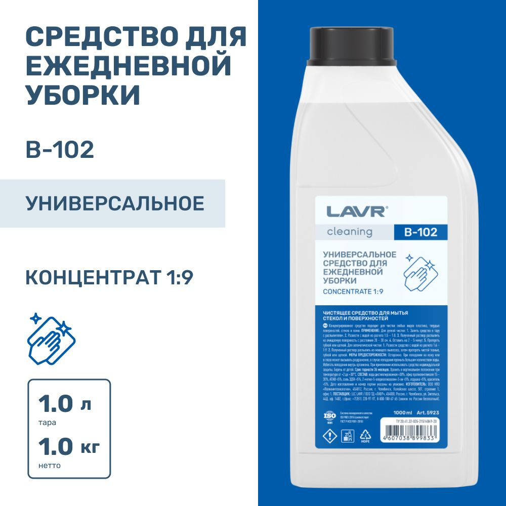 Универсальное средство для ежедневной уборки LAVR Cleaning B-102, 1000 мл / 5923  #1