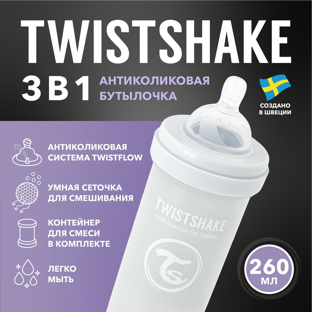 Детская антиколиковая бутылочка для кормления Twistshake, 260 мл, от 2+ мес.  #1