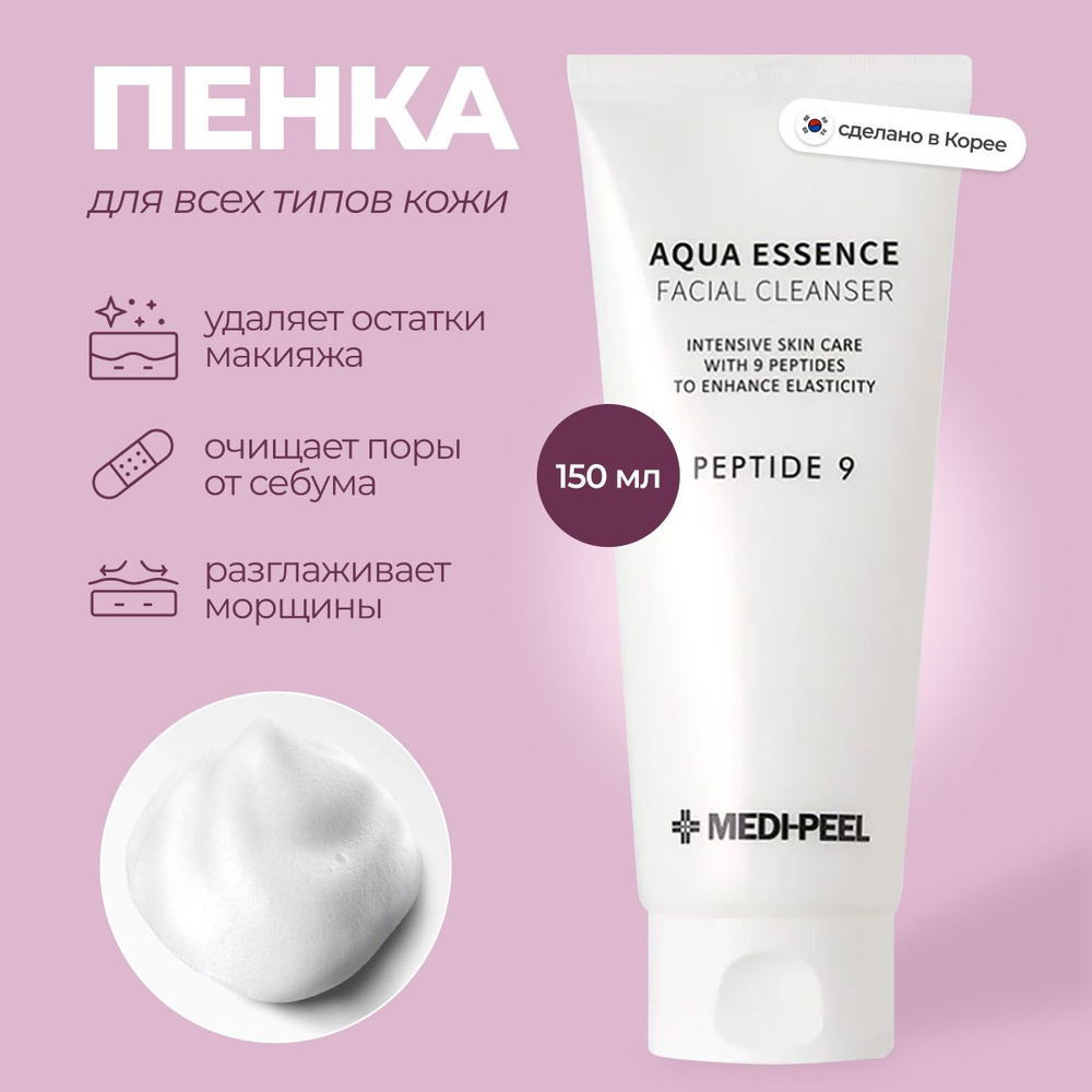 Увлажняющая пенка для умывания с пептидами Medi-Peel Peptide 9 Aqua Essence Facial Cleanser  #1