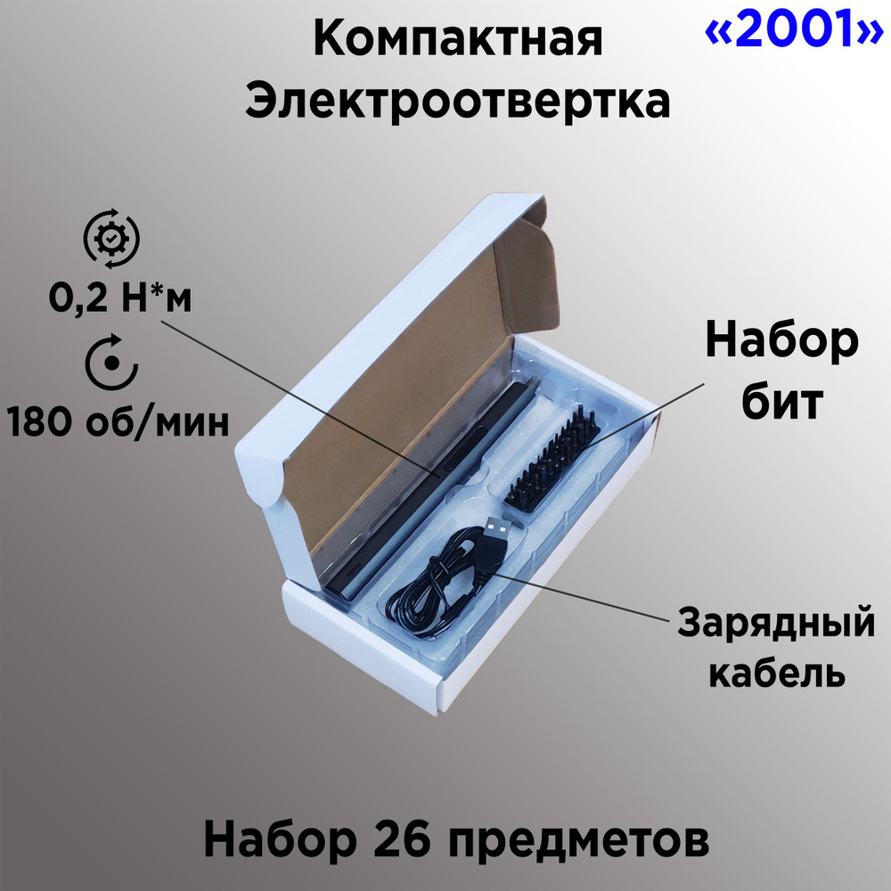 Электроотвертка Микро. YQ2001 в Наборе HYQ2001926 (26 предметов) ARGOTOOLS - Черный Металлик  #1