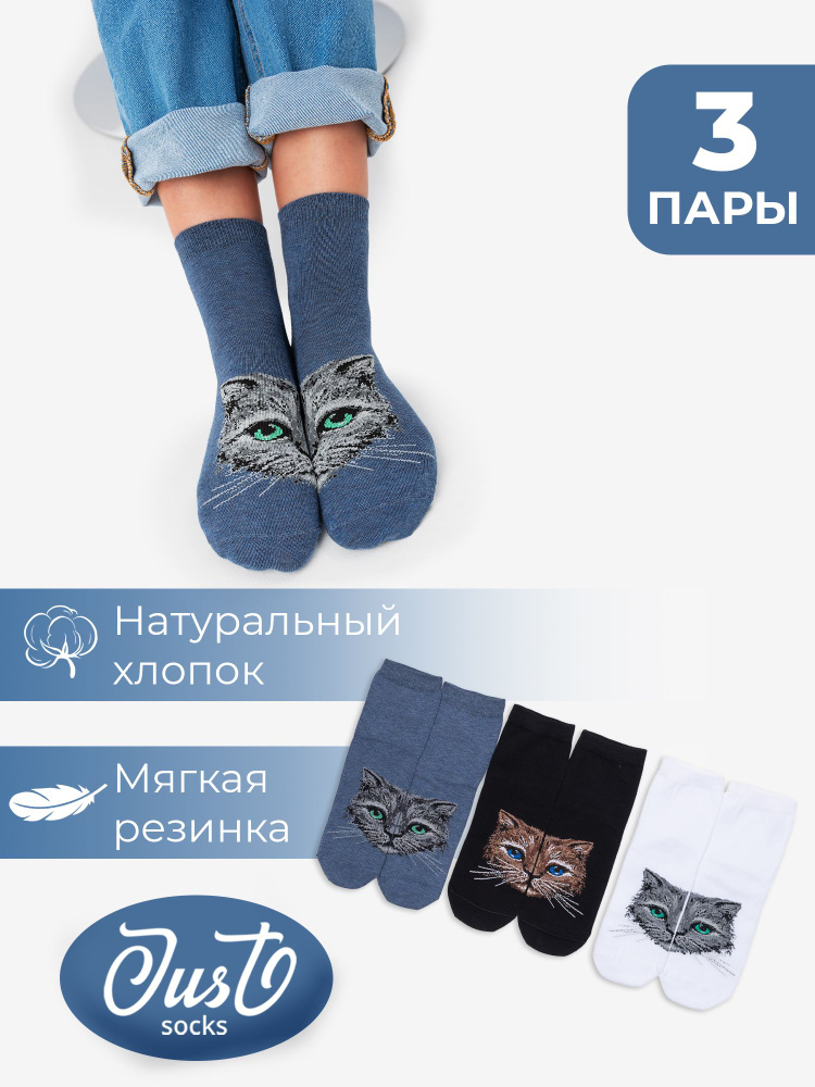 Комплект носков JUST SOCKS, 3 пары #1