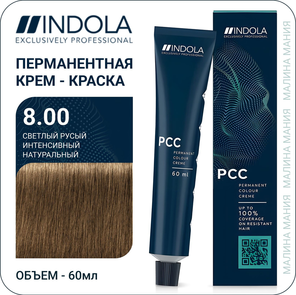 INDOLA РСС Natural&Essentials Крем-краска для волос 8.00 Светлый русый интенсивный натуральный 60 мл #1